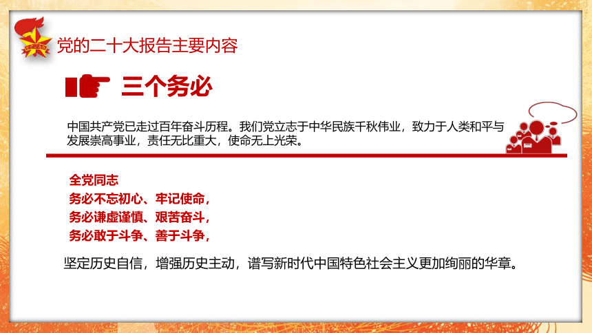 2022年学习党的二十大精神主题班会 课件