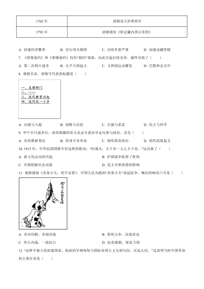 2022年山东省潍坊市中考历史真题（Word版，含答案）