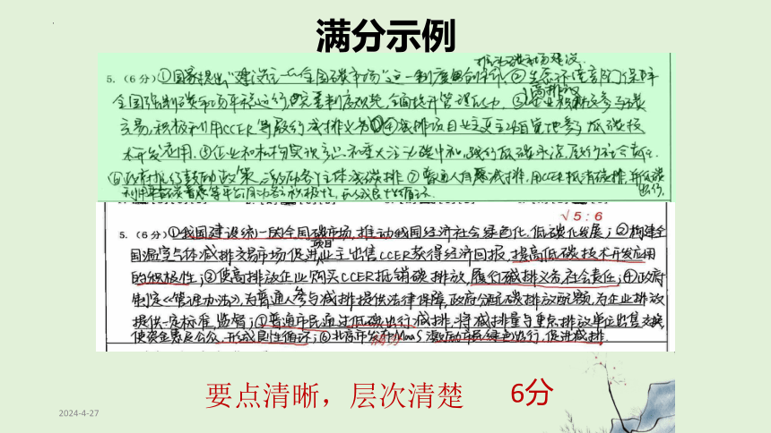 北京市丰台区2024届高三二模语文试卷讲评课件(共221张PPT)
