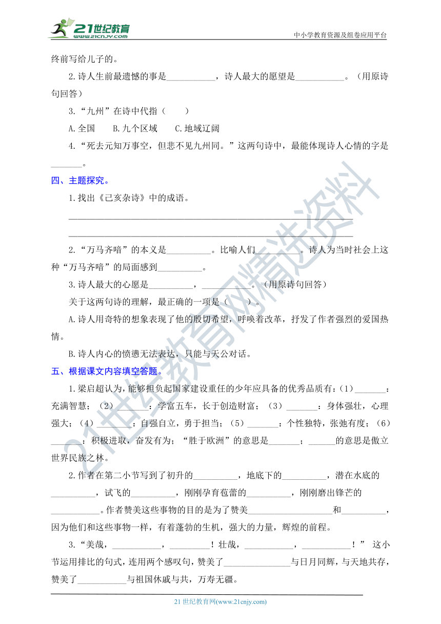 统编版语文五年级上册周周练 第7周（古诗三首、少年中国说）（含答案）