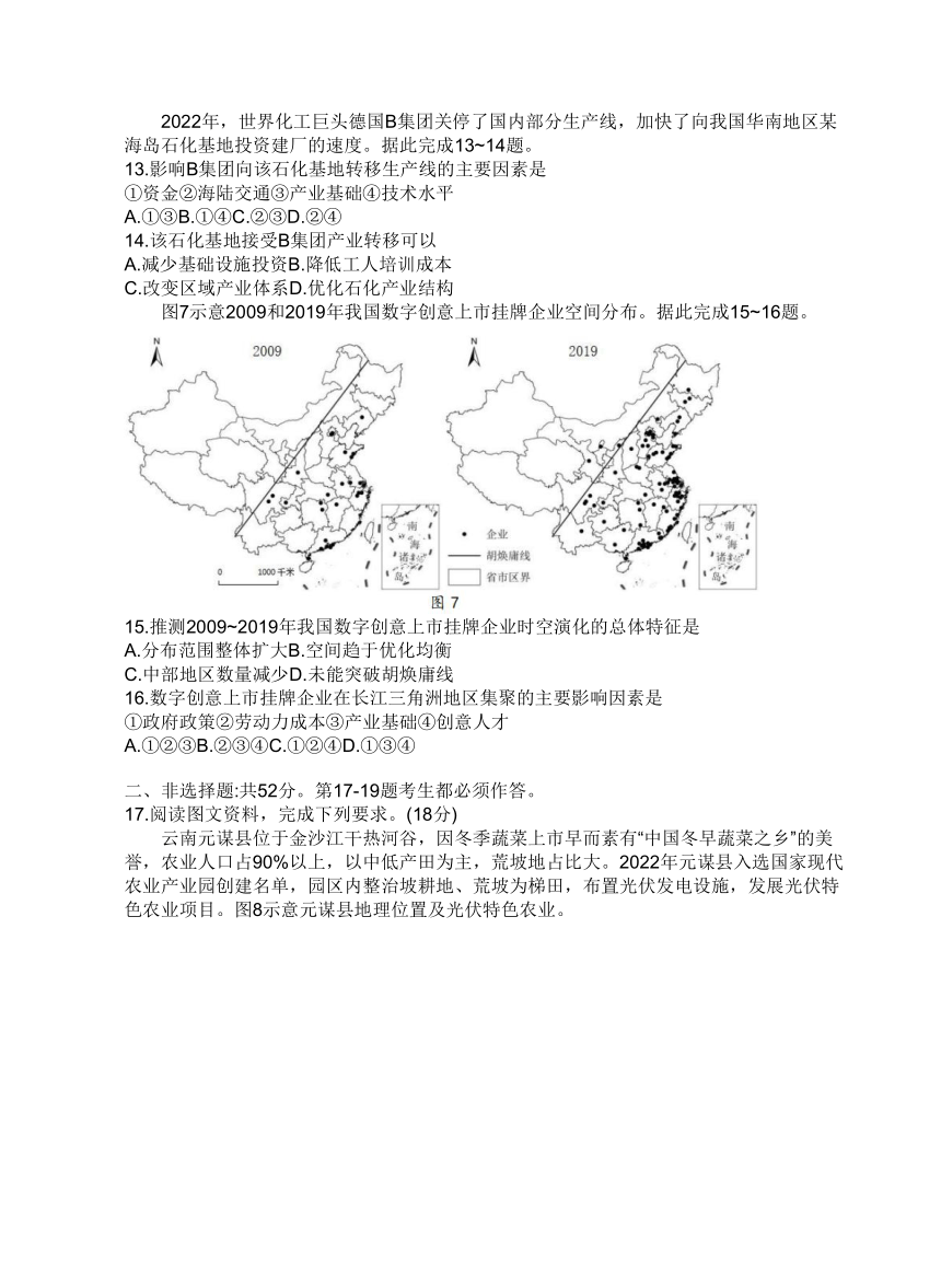 广东省广州市大湾区2023届高三上学期1月第一次联合模拟（一模）地理试题（含答案）