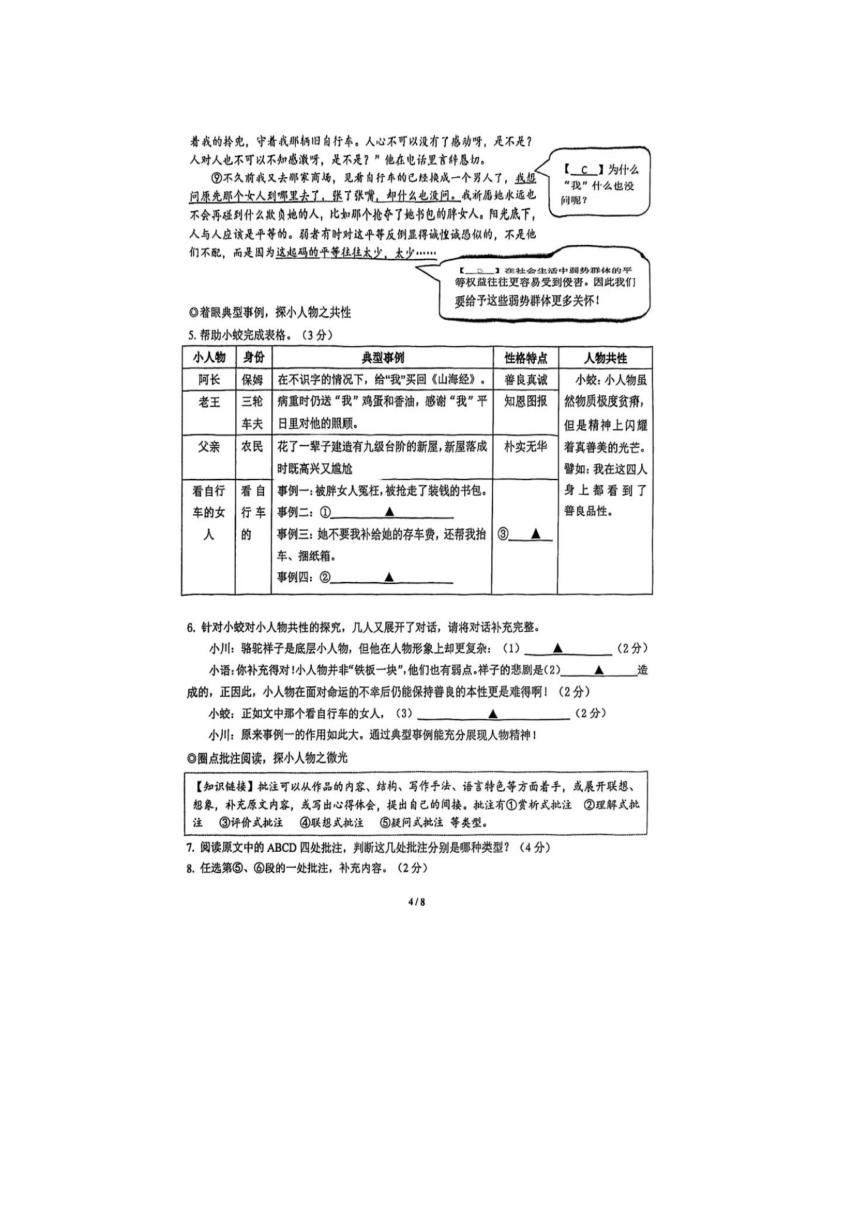 浙江省宁波市蛟川书院2023-2024学年七年级下学期语文期中试题(图片版无答案)