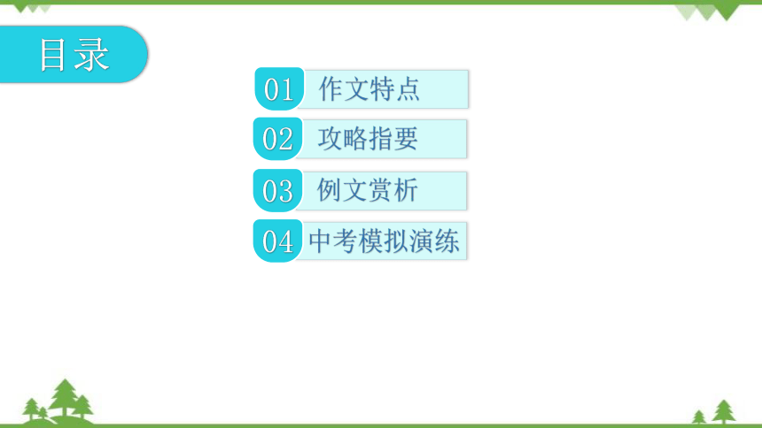 2022中考语文二轮复习第五部分 第二章  第二讲　半命题作文课件(共42张PPT)