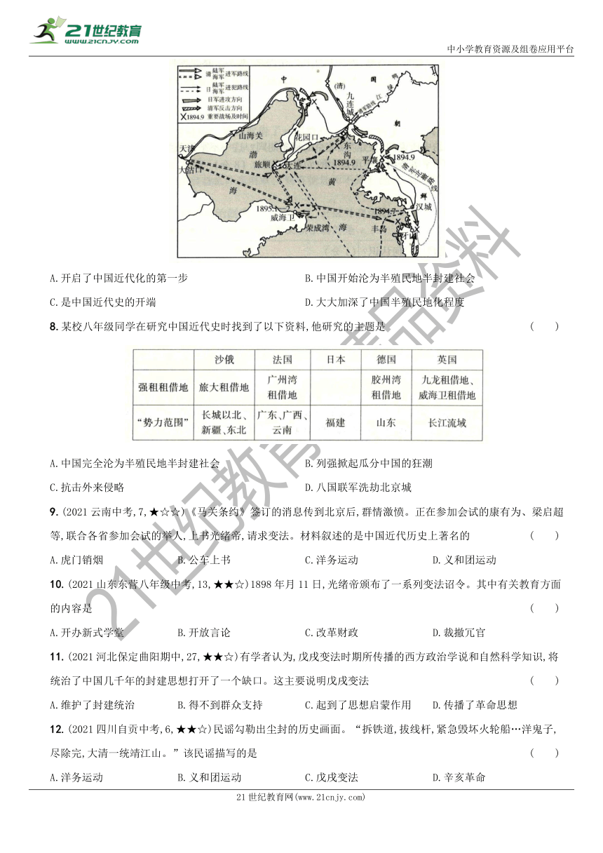 卷02  第二单元  近代化的早期探索与民族危机的加剧—八年级历史上册单元复习测试卷 （含解析）