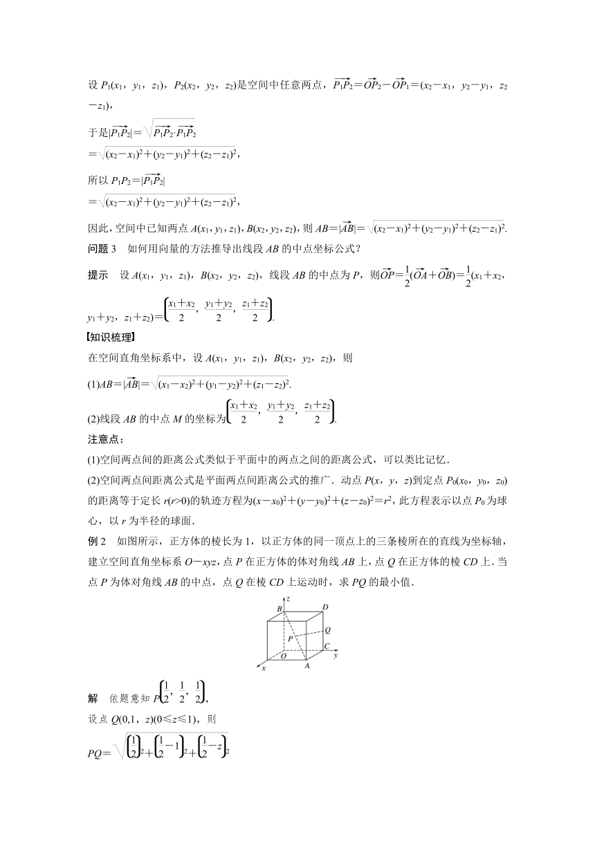6.2.2 第2课时 空间向量数量积的坐标运算及空间两点间的距离公式（学案+课时练 word版含解析）