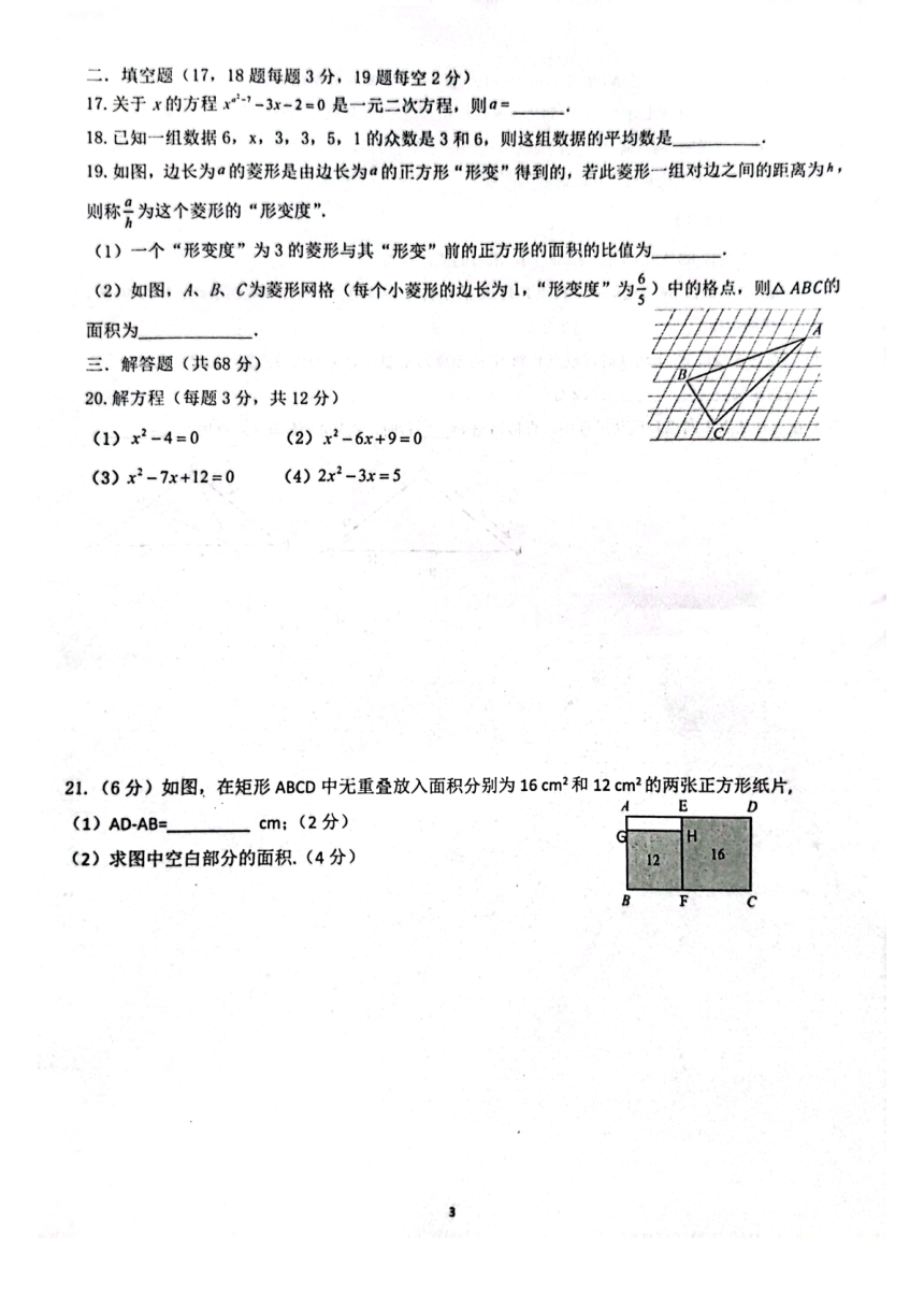 河北省保定市第十七中学2022-2023学年八年级下学期期末测试数学试卷（扫描版 无答案）