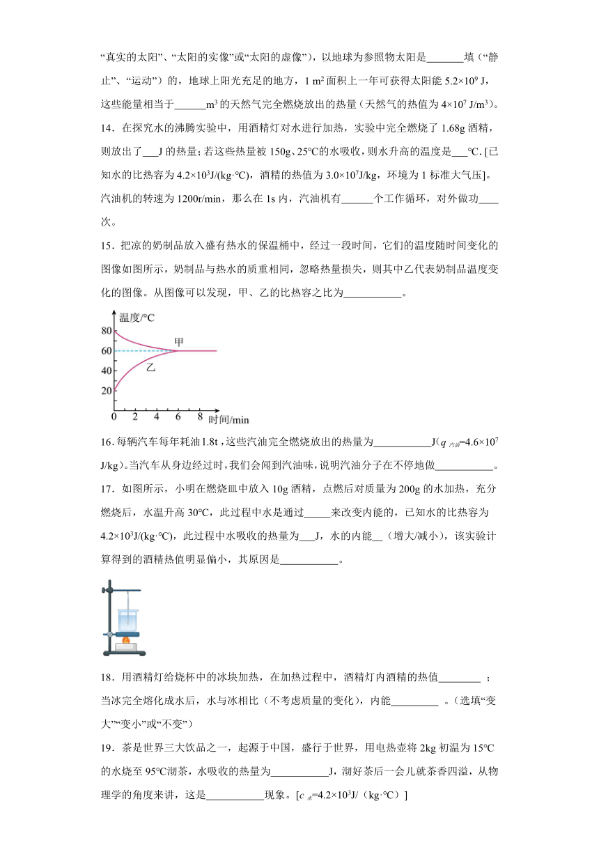 12.2热量与热值巩固练习沪粤版物理九年级上册（含答案）