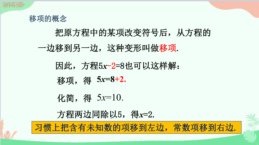 北师大版七年级上册 5.2求解一元一次方程 （第1课时 ）课件(共28张PPT)