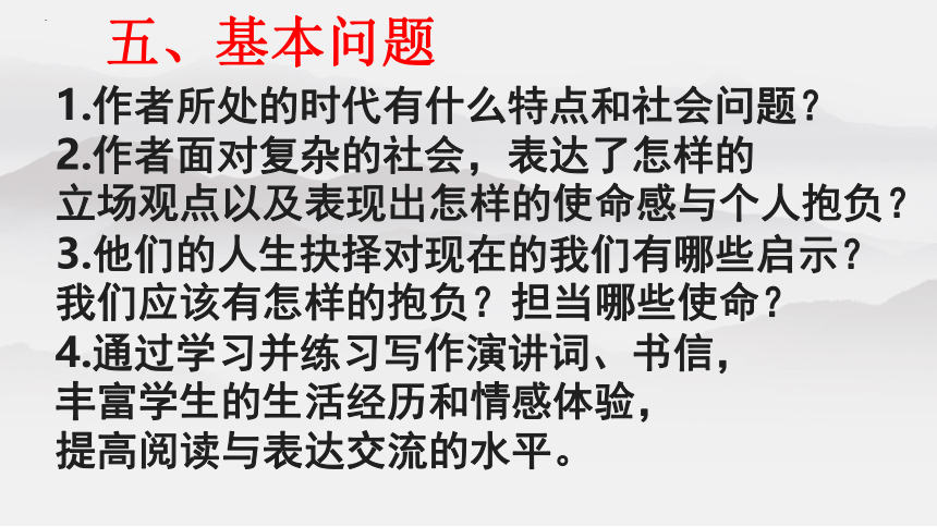 第五单元 大单元教学说课课件-(共17张PPT)2023-2024学年高一语文必修下册统编版