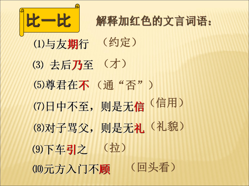 8.《世说新语》两则 《陈太丘与友期行》课件(共30张PPT)