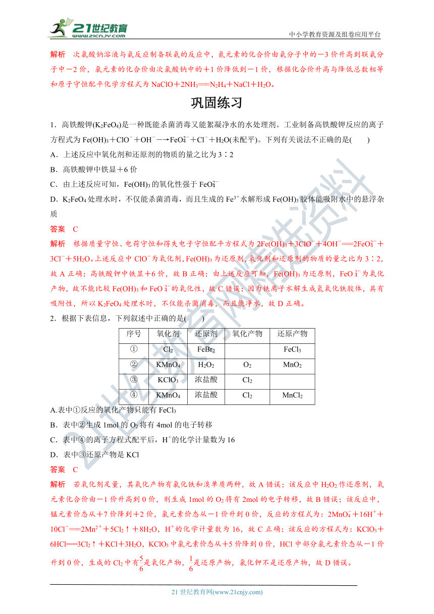 【备考2022】高考化学一轮复习第6讲氧化还原反应过关检测（三）（解析版）