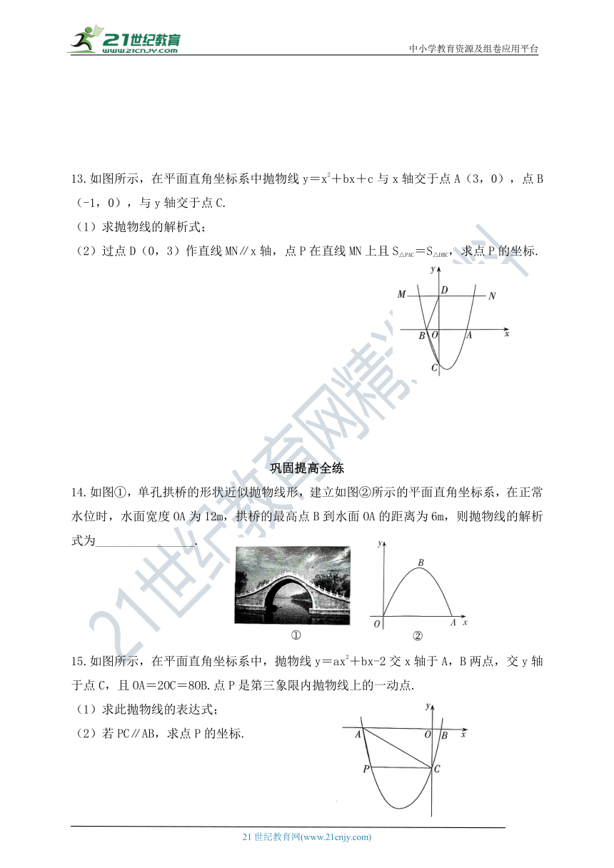 3.5确定二次函数的表达式  同步练习（含答案）