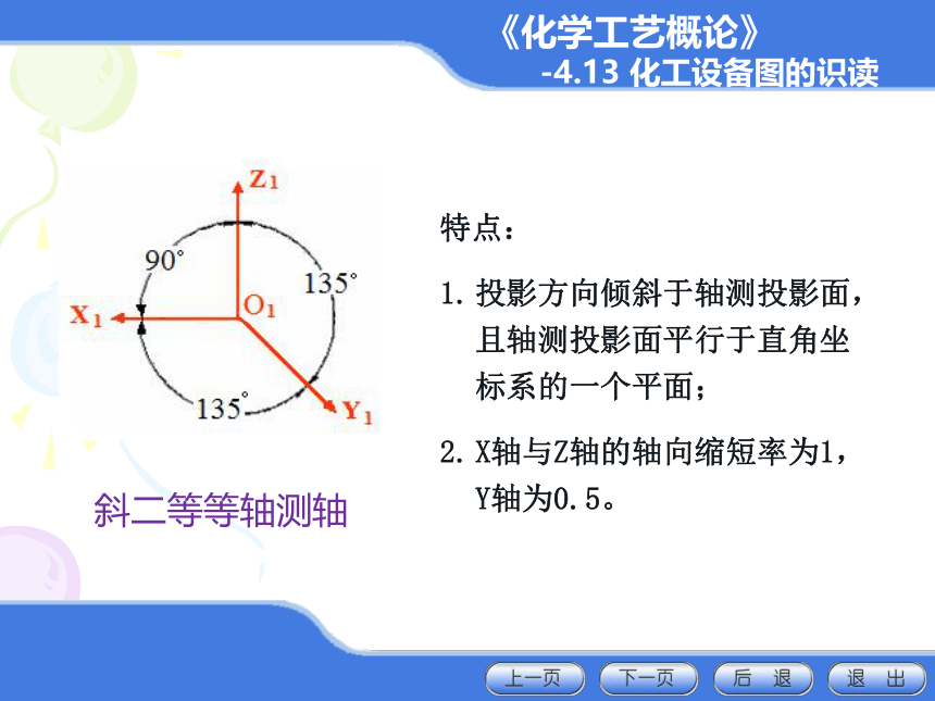 4.12管道轴测图的识读与绘制、4.13化工设备图的识读 课件(共33张PPT)-《化学工艺概论 》同步教学（化工版）