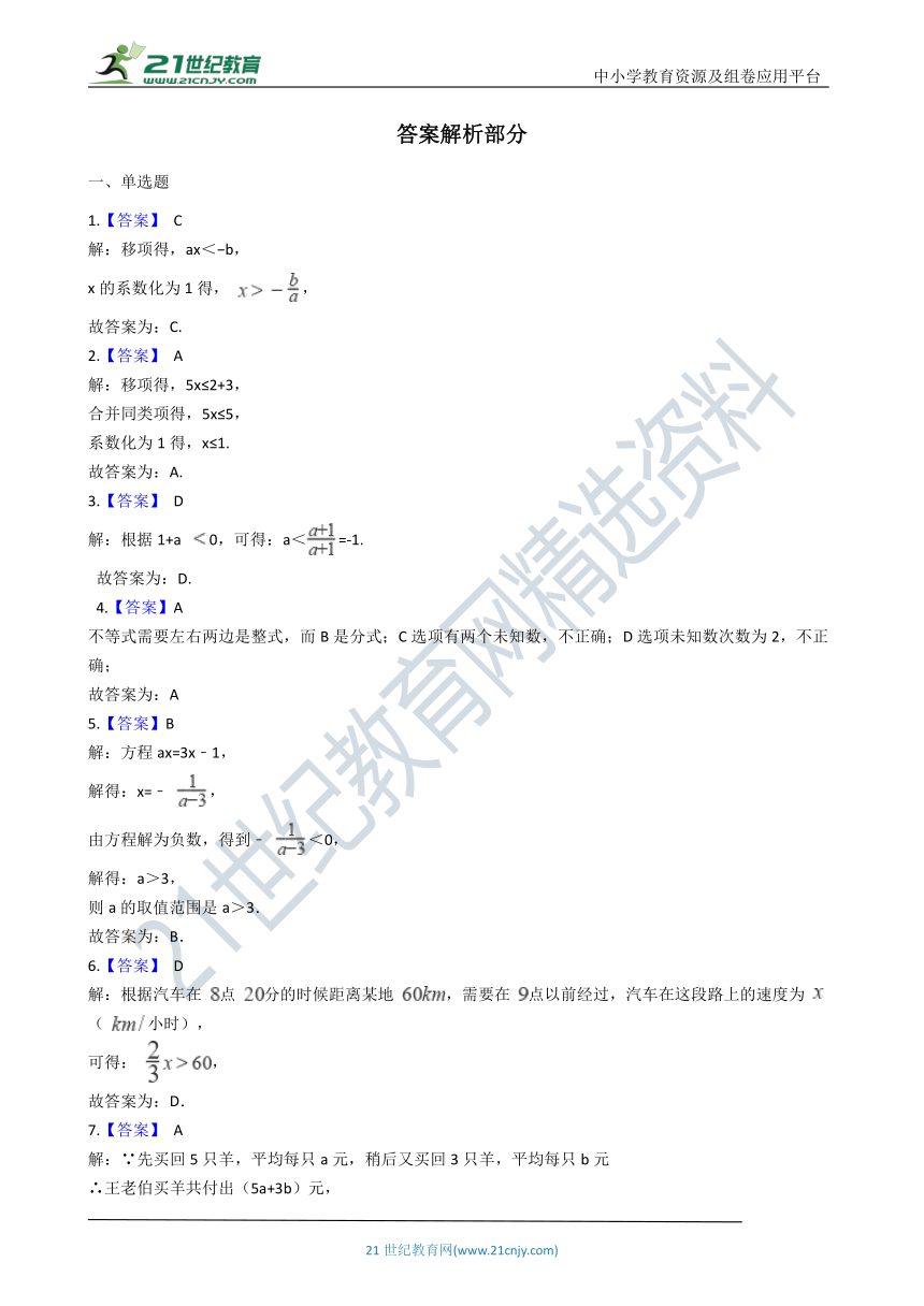 2.4 一元一次不等式一课一练（含解析）