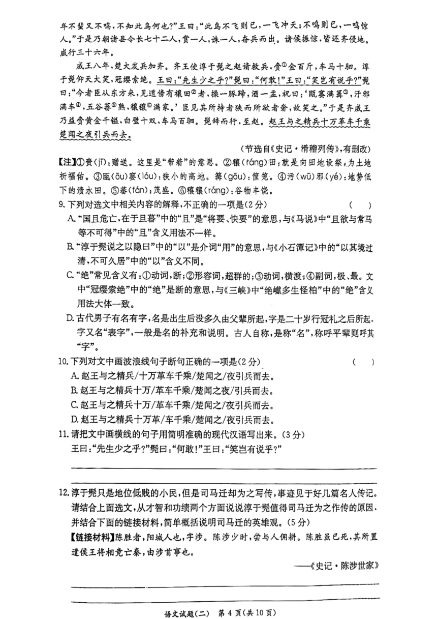 2024年湖南省长沙市湘郡培粹实验中学毕业会考语文模拟练习卷（二）（图片版，无答案）