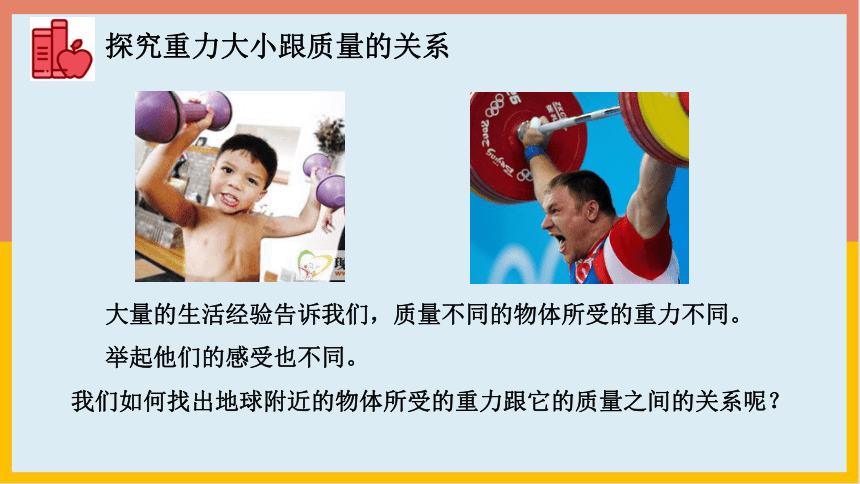 3.3重力课件-2022-2023学年北京课改版八年级物理全一册(共40张PPT)