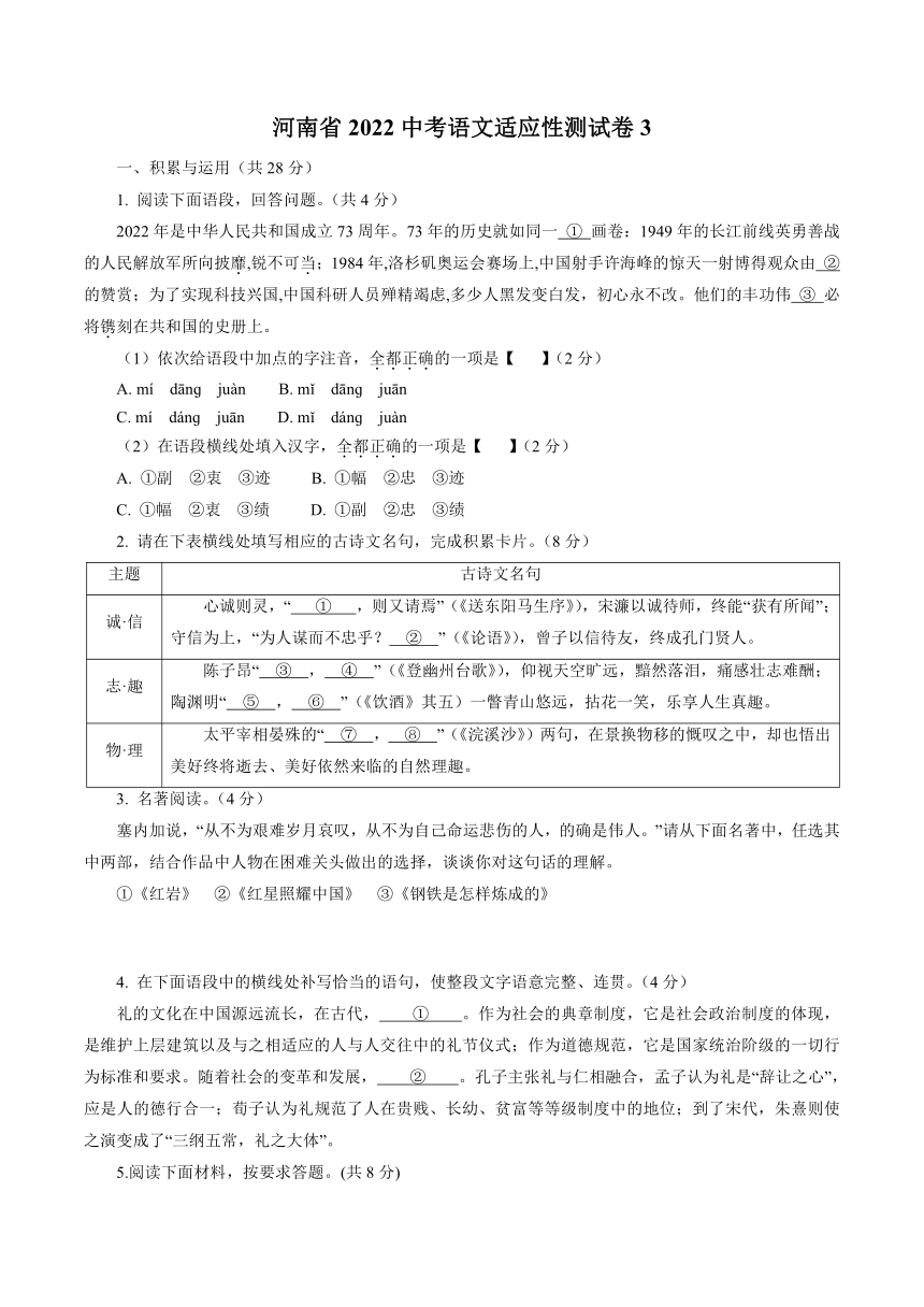 河南省2022中考语文适应性测试卷3（word版含答案）