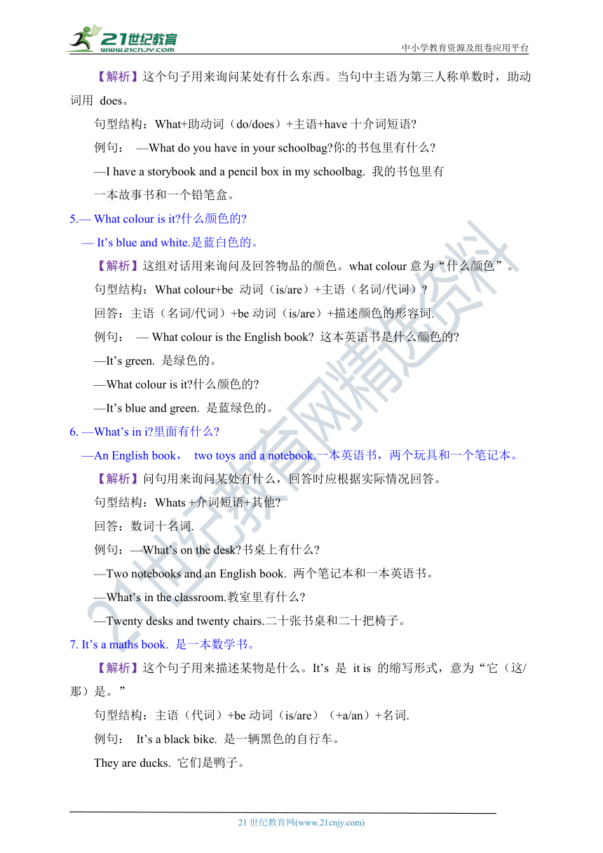 人教PEP英语四年级上册知识梳理与实战演练-Unit 2  My schoolbag（含答案）