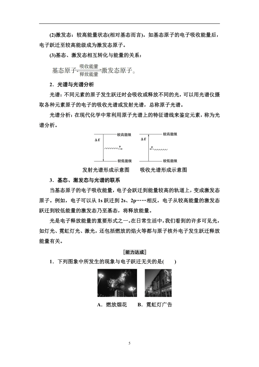 2021-2022学年高中化学鲁科版（2019）选择性必修2 第1章第1节原子结构模型 学案