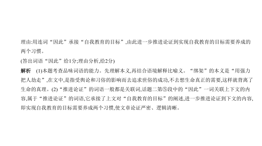 2021年语文中考复习全国通用 专题十二　议论文阅读课件（共178张ppt）