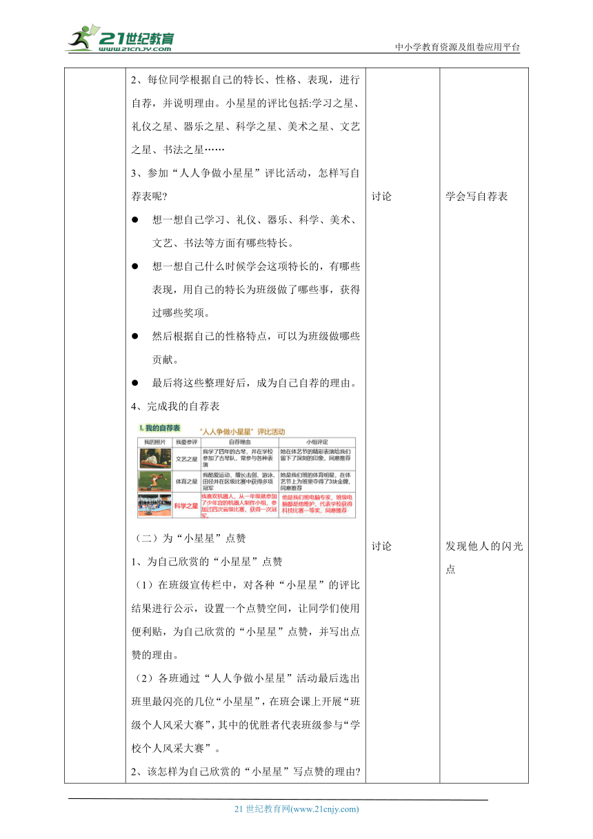 【核心素养目标】粤教版七年级上册《综合实践活动》第一课寻访家乡名人（第四课时主题活动三寻找身边的小能人）教案