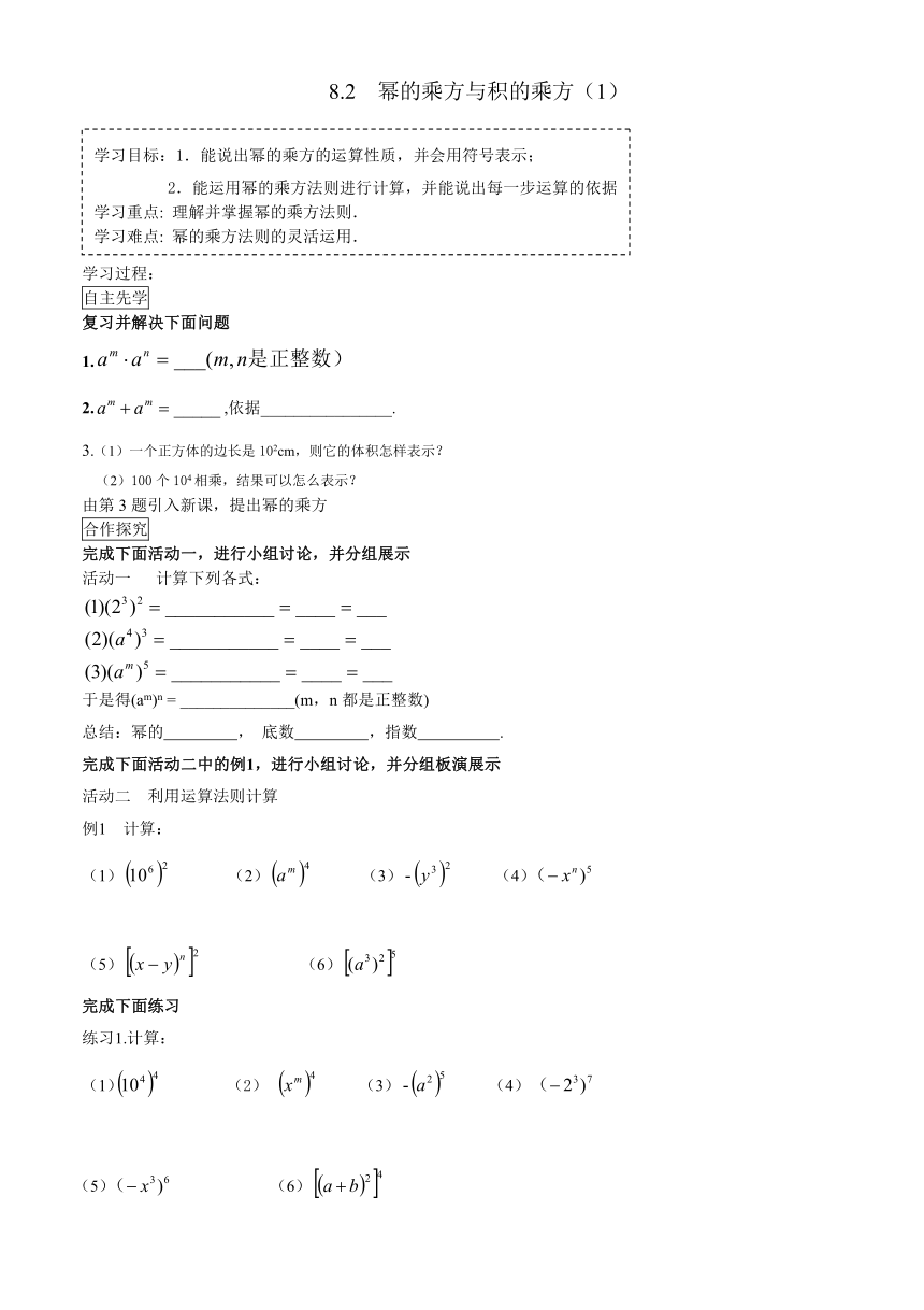 苏科版七年级数学下册 8.2 幂的乘方与积的乘方  教案