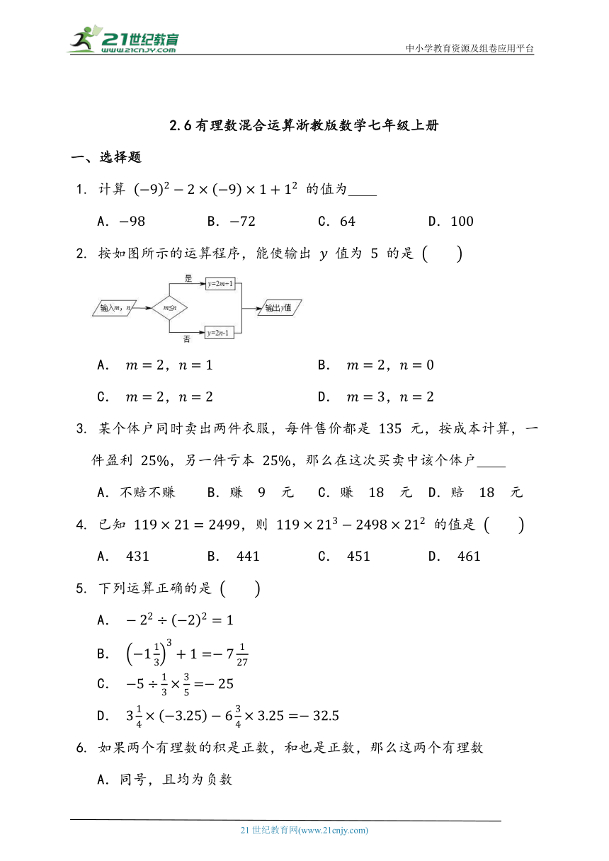 2.6有理数混合运算 同步练习题（含答案）