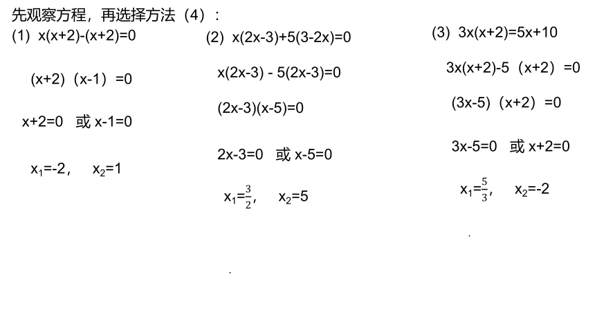 第二章   一元二次方程章末复习----一元二次方程解法选择  课件（共13张PPT）