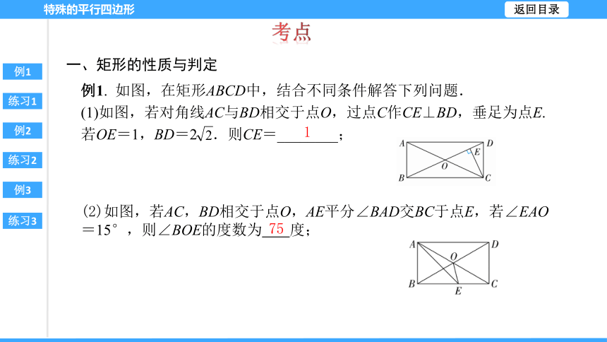 【大单元教学】鲁教版2023年八年级大单元 第六章 特殊的平行四边形 课件（32张PPT）