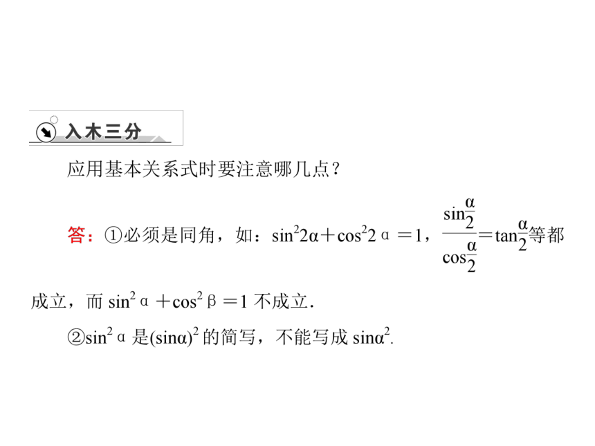 数学人教A版(2019)必修第一册5.2.2同角三角函数的基本关系(第1课时)（共29张PPT）