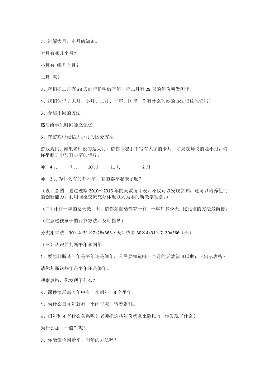 年、月、日（教案）-2020-2021学年数学三年级下册 北京版