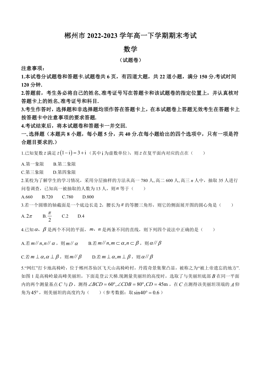 湖南省郴州市2022-2023学年高一下学期期末考试数学试题（Word版含答案）