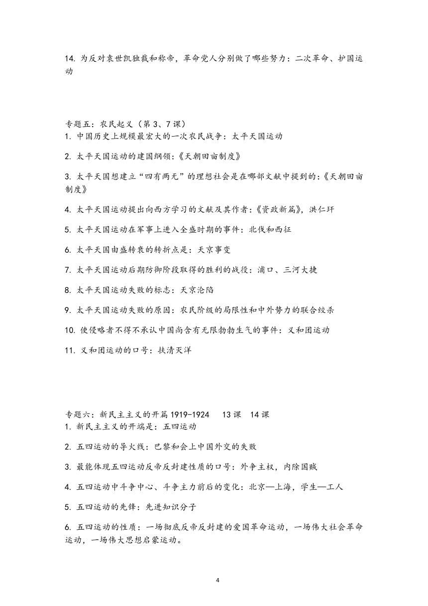 统编版八年级历史上册期末重点知识专题复习资料