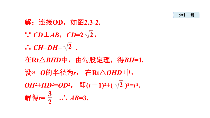 湘教版九年级下册  2.3垂径定理 （共22张）