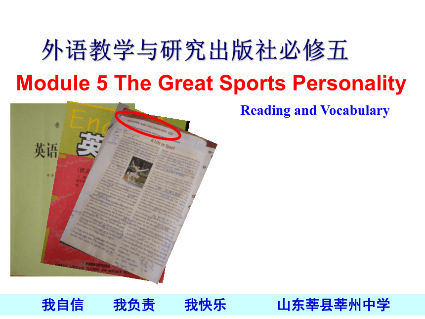 外研版  必修五 Module 5 The Great Sports Personality 说课课件（37张PPT）
