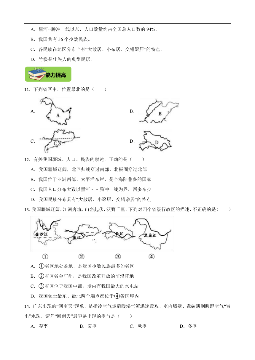 4.1国土与人民 同步练习（含解析）