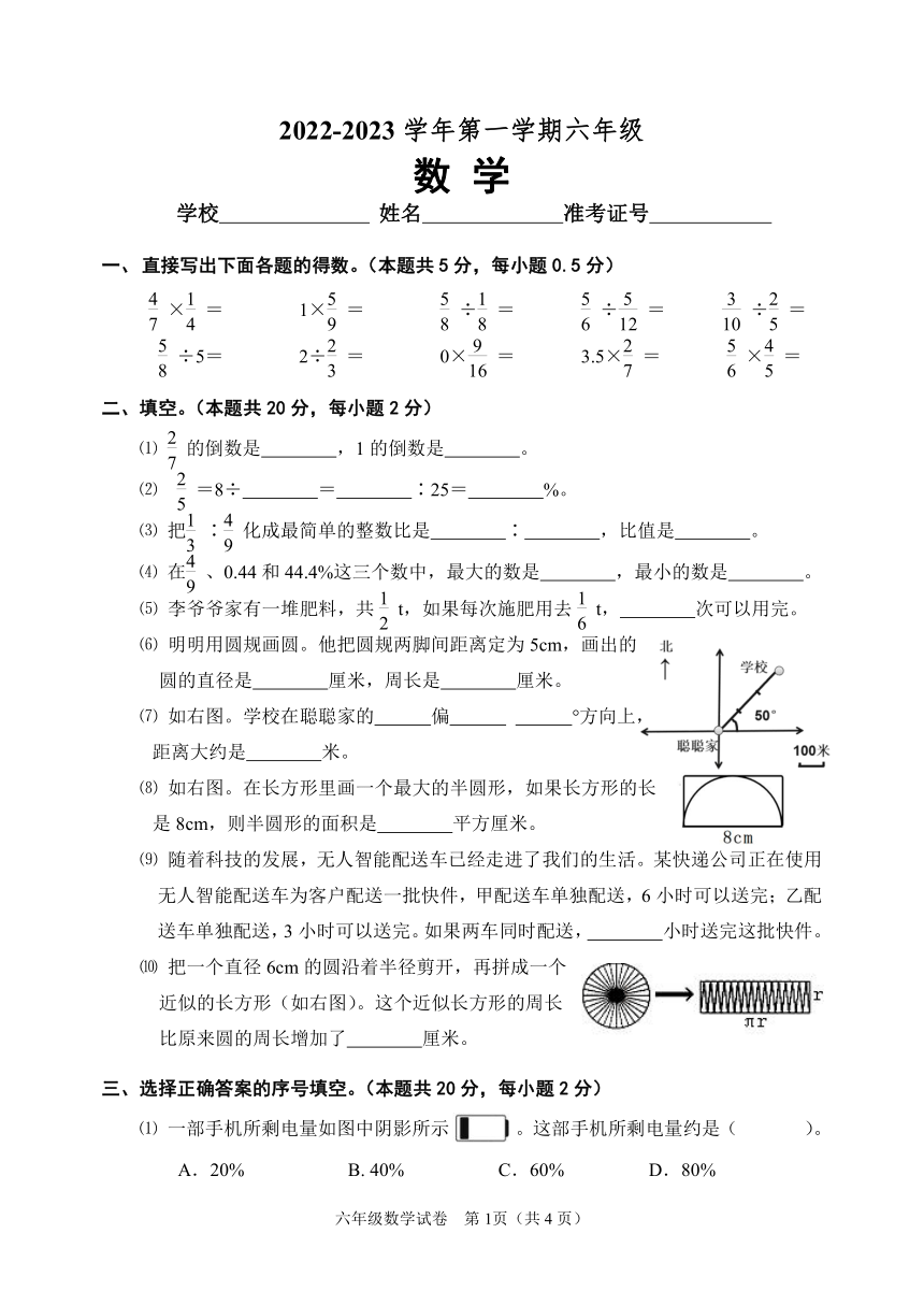 北京市石景山2022-2023学年六年级上学期期末数学试题（无答案PDF版)