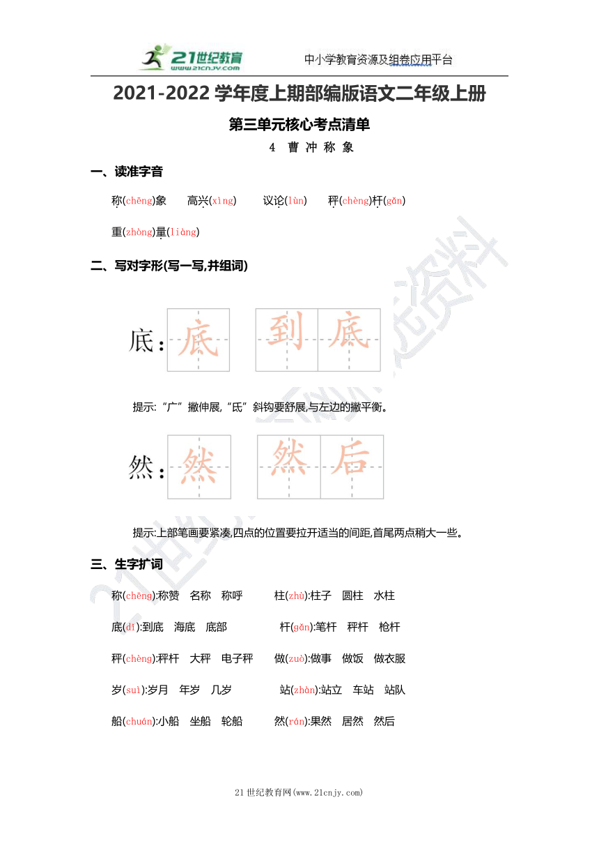 部编版语文二年级上册第三单元核心考点清单