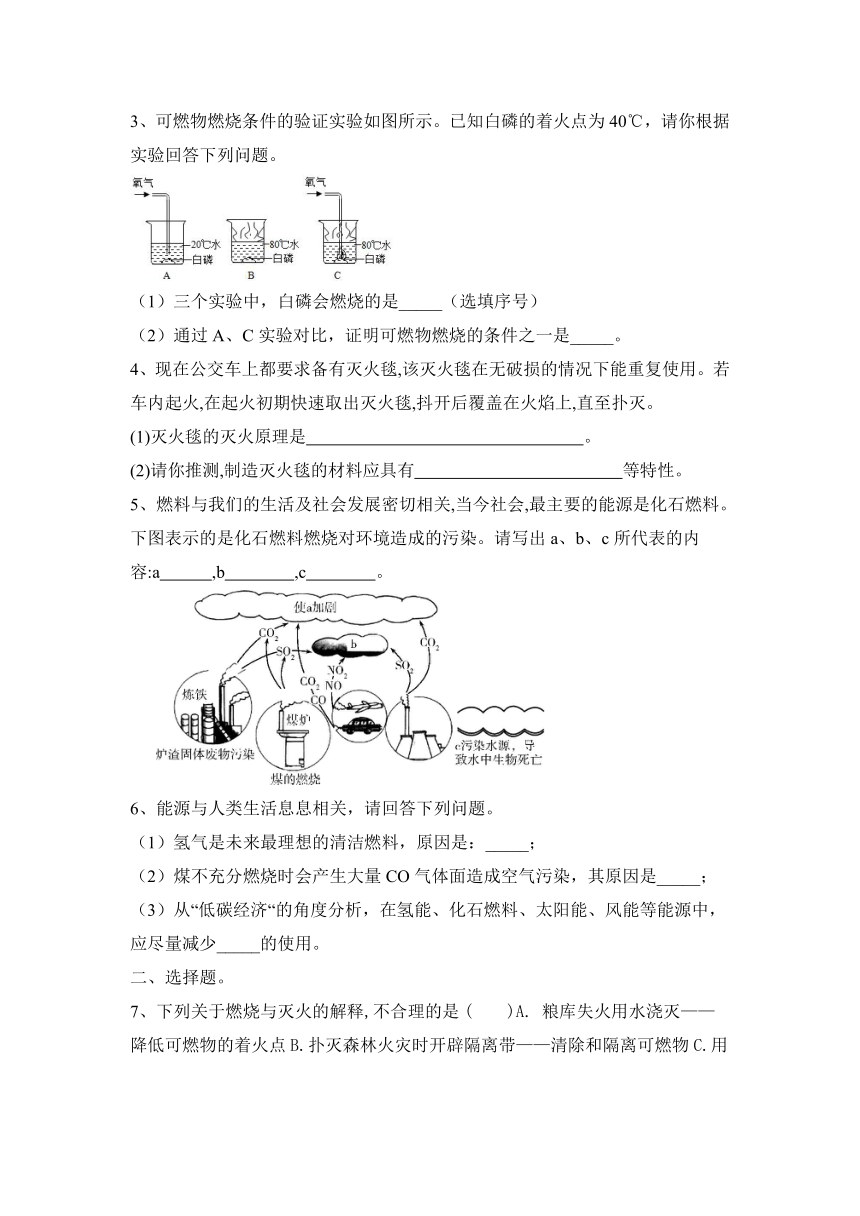 第7单元 燃料及其利用 单元自测题--2021-2022学年九年级化学人教版上册（word版 含答案）