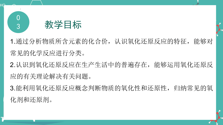 1.3.1 认识氧化还原反应  课件(共32张PPT)（人教版2019必修第一册）