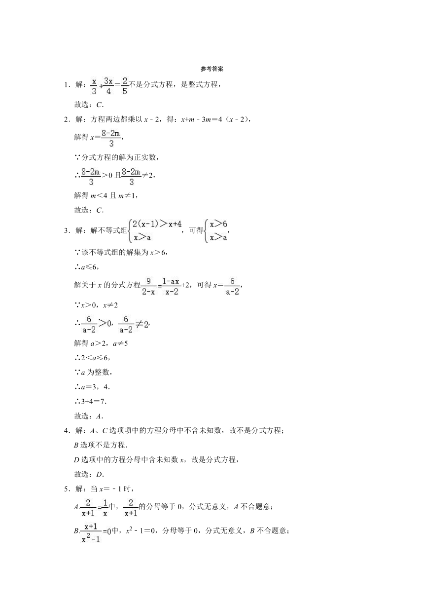 2021-2022学年鲁教版（五四制）八年级数学上册2.4分式方程 同步优生辅导训练（word解析版）