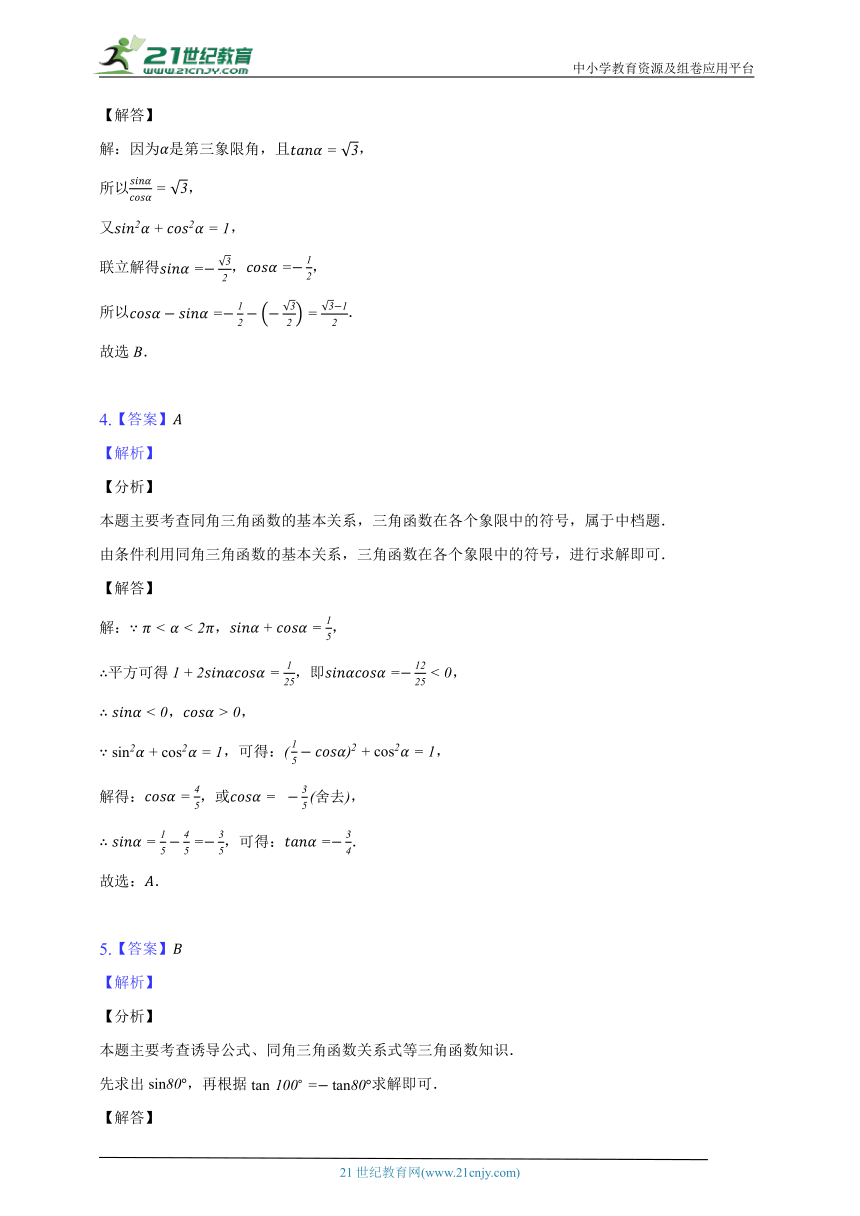 4.1同角三角函数的基本关系   北师大版（2019）高中数学必修第二册（含答案解析）