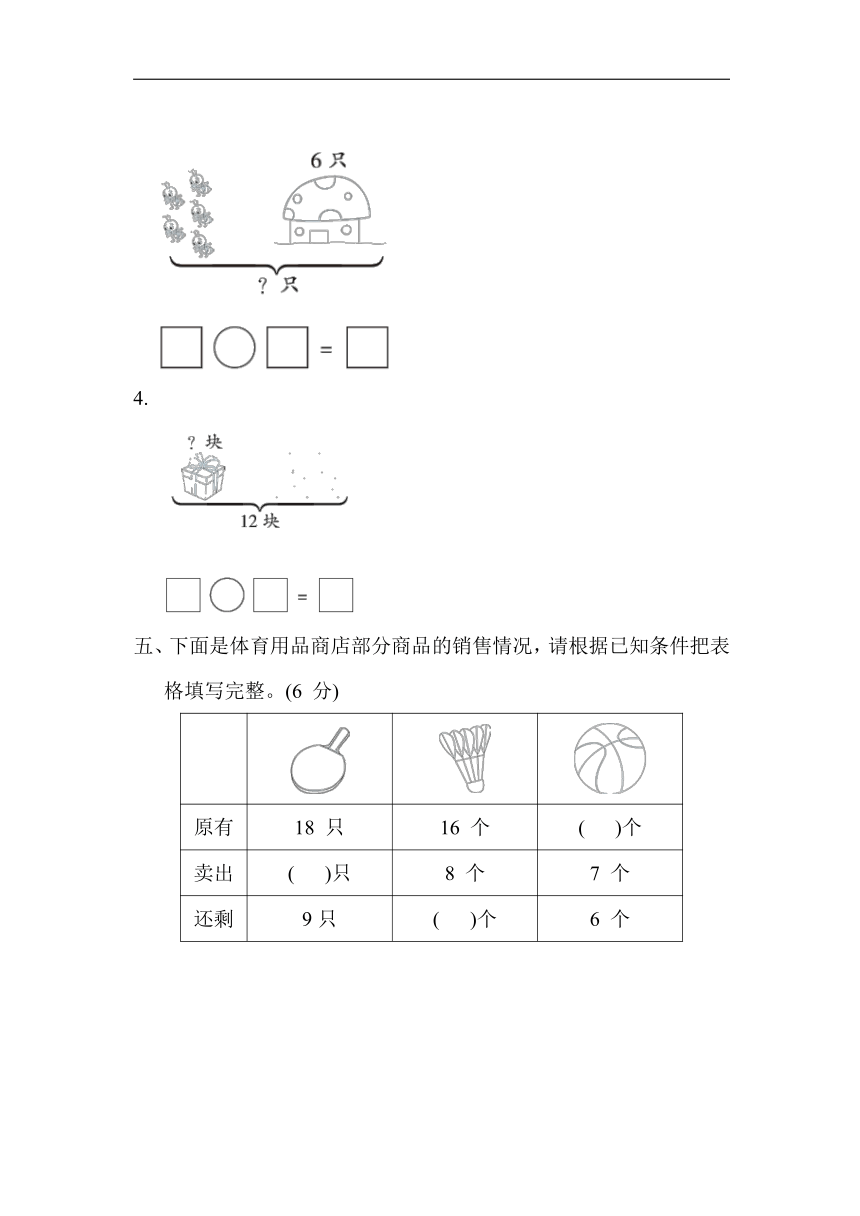 苏教版数学一年级下册-单元培优测试卷 第一单元 20 以内的退位减法（含答案）