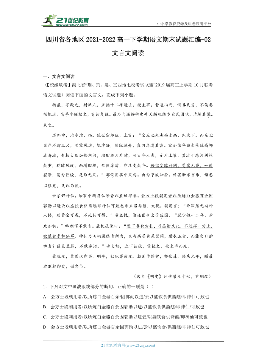 四川省各地区2021-2022高一下学期语文期末试题汇编-02文言文阅读（含解析）