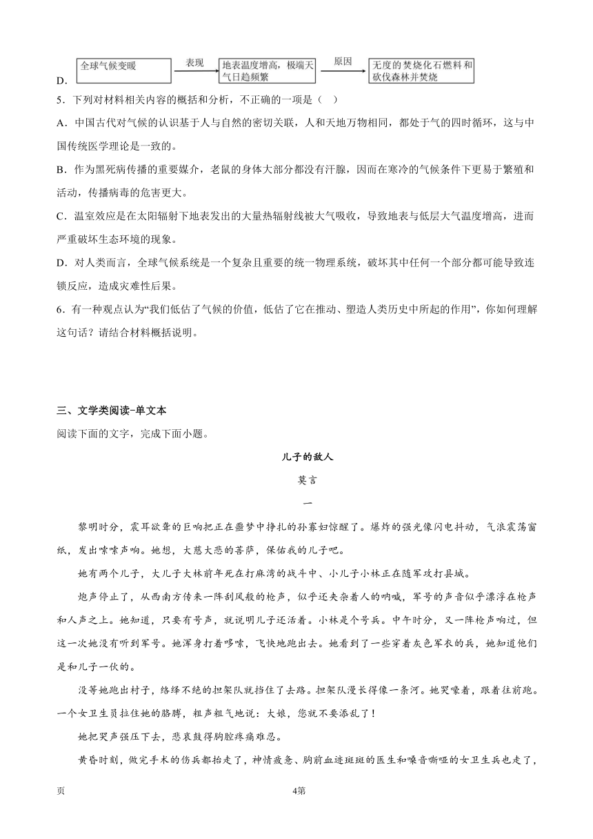 2023届四川省成都市高三12月模拟语文试题（解析版）（Word版含解析）