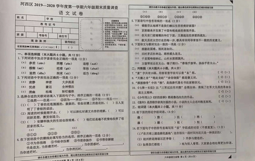 天津市河西区2019-2020学年第一学期六年级语文期末质量监测（扫描版，无答案）