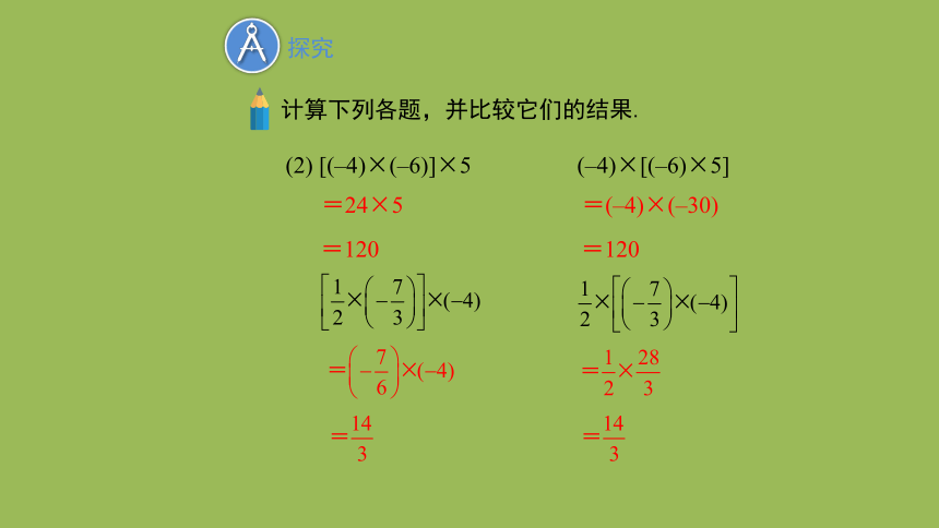 2.7.2有理数的乘法  课件(共22张PPT) 北师大版数学 七年级上册