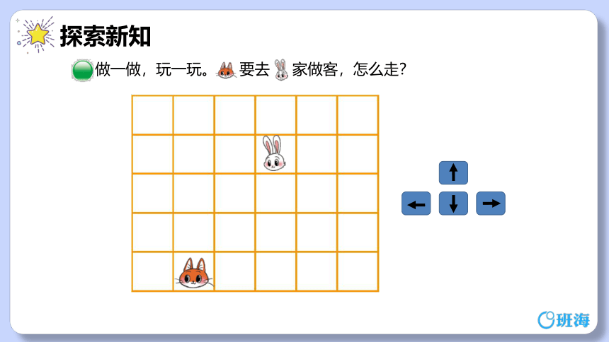 北师大(新)版 一上 第五单元 3.左右【优质课件】