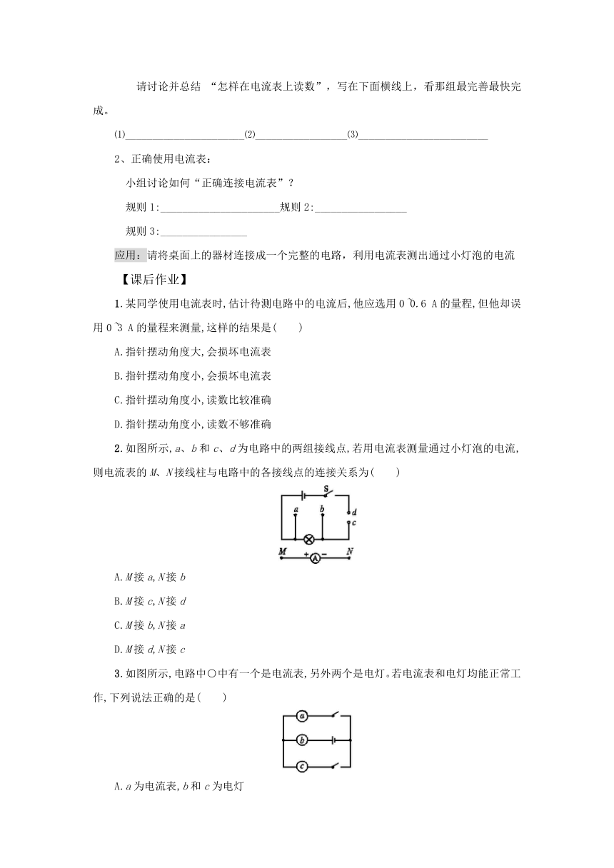 15.4电流的测量学习任务单 2022-2023学年人教版物理九年级全一册（有答案）