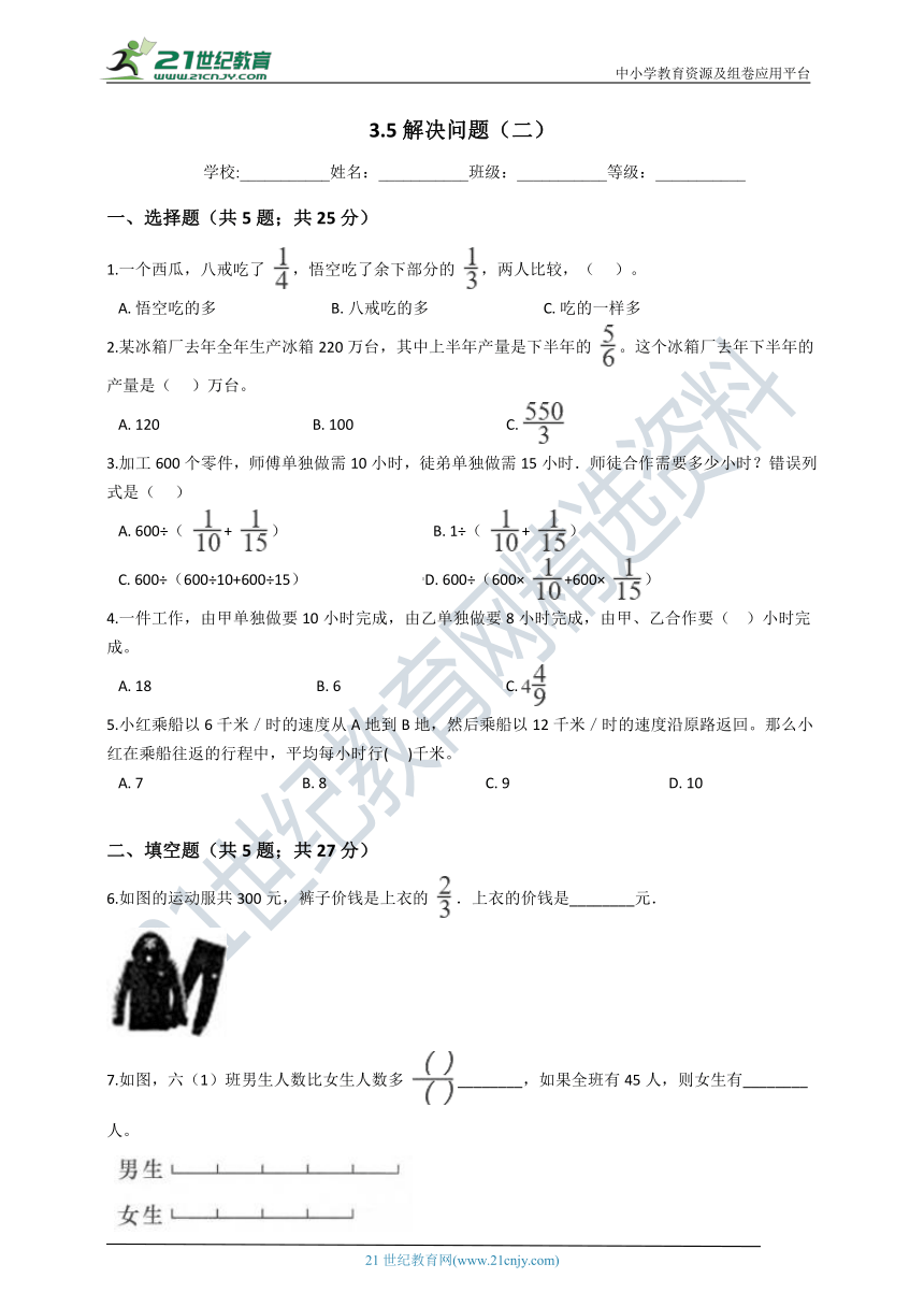 2020-2021学年人教版数学六年级上学期3.5解决问题（二）（含答案）